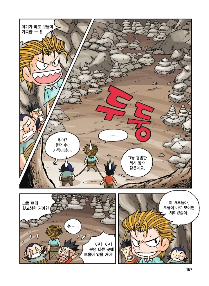 Manga Page 167