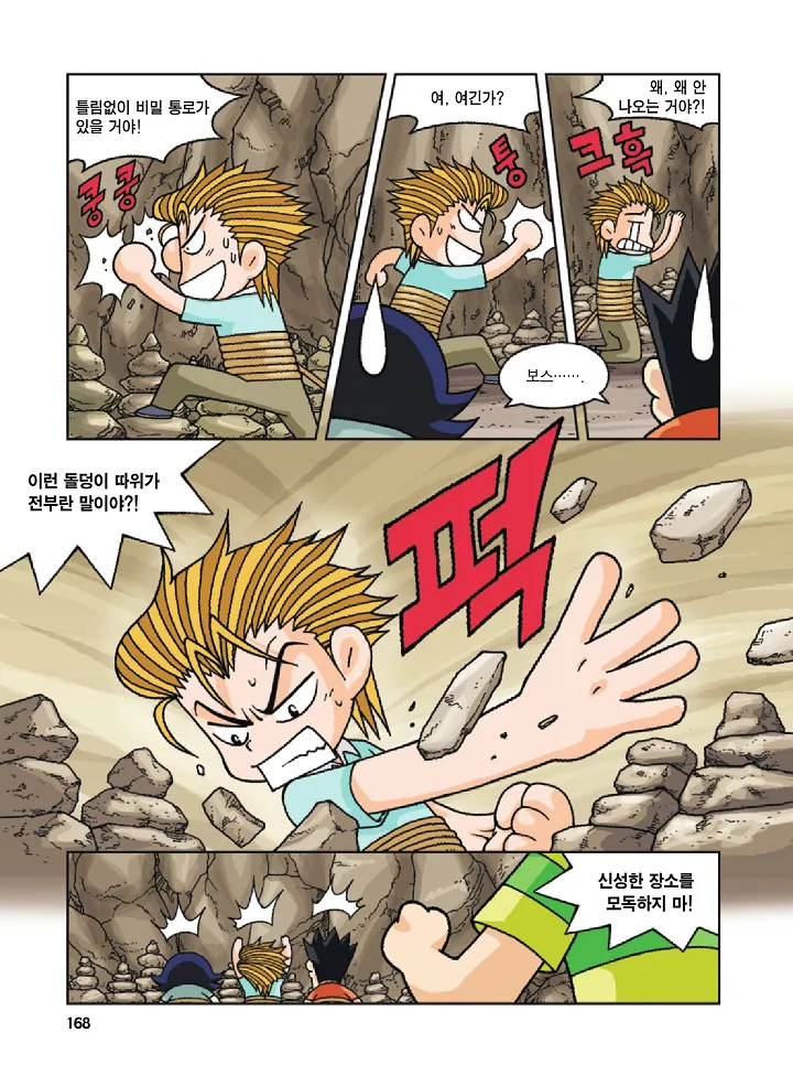 Manga Page 168