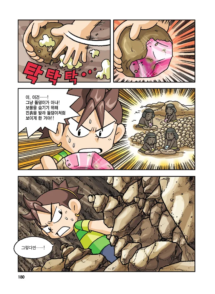 Manga Page 180