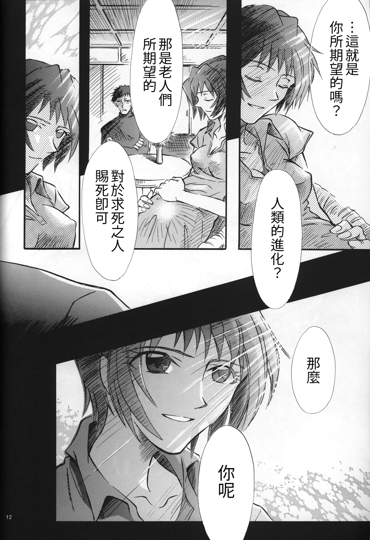 Manga Page 12