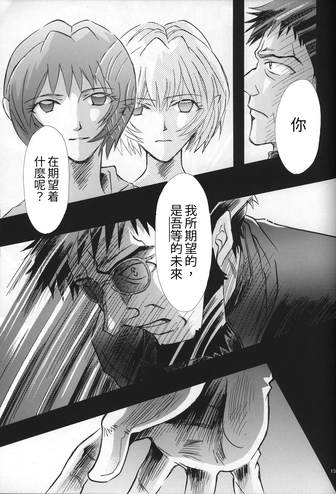 Manga Page 13