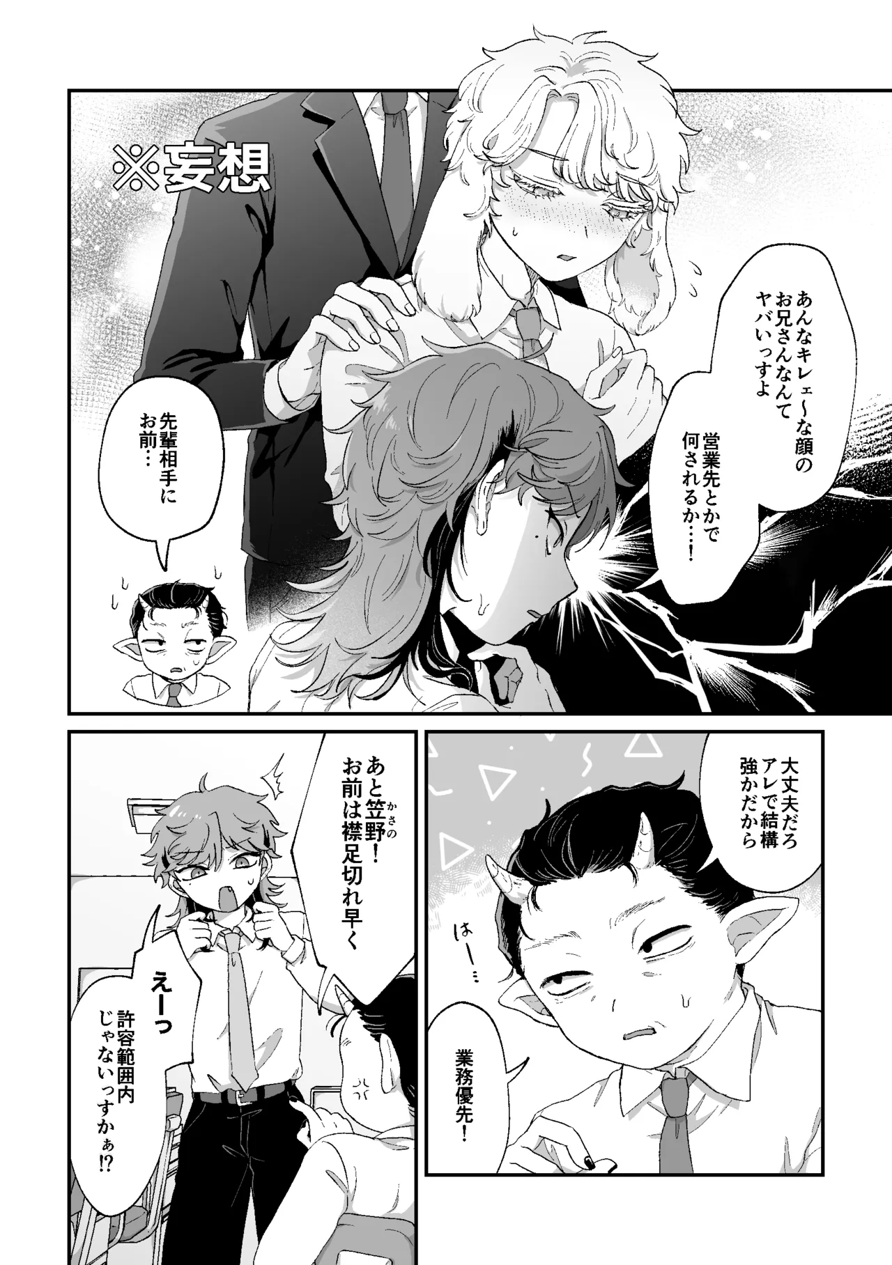 Manga Page 3