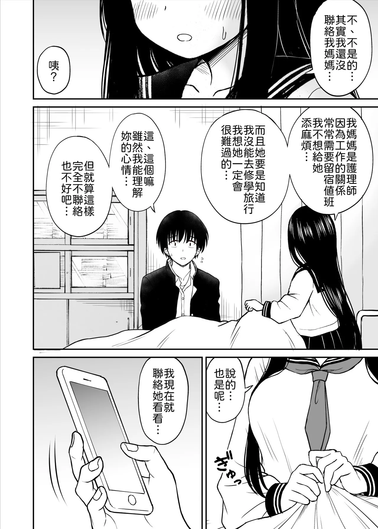 Manga Page 9
