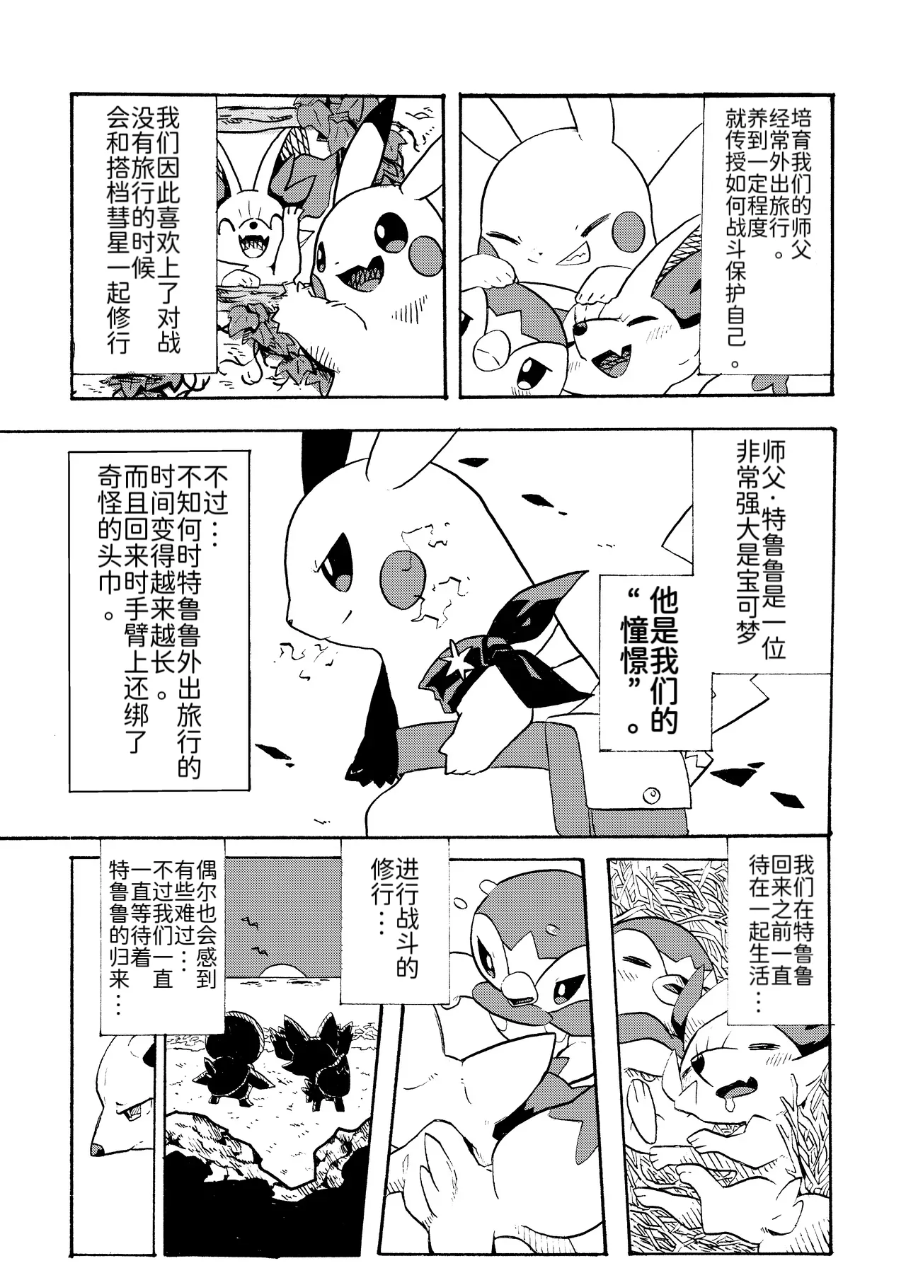 Manga Page 3