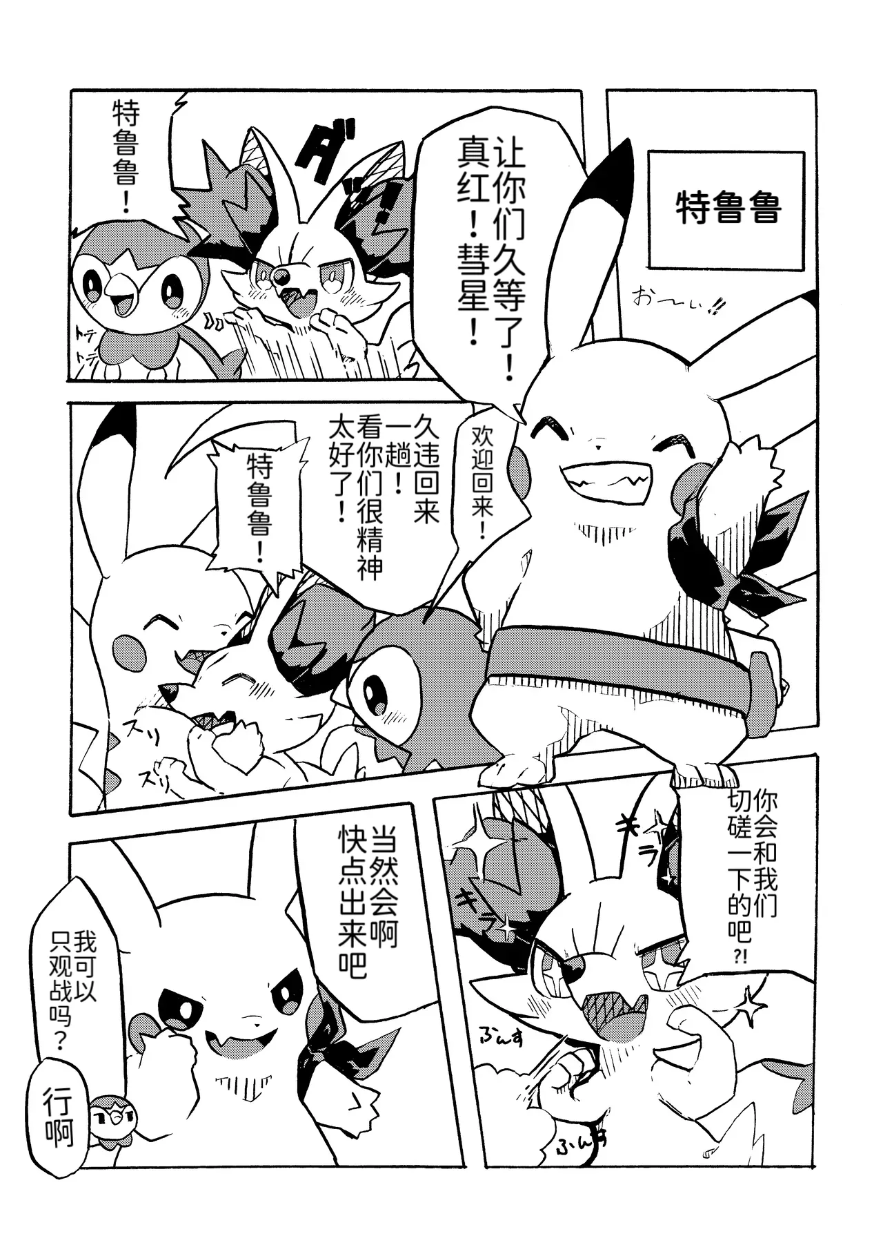 Manga Page 5
