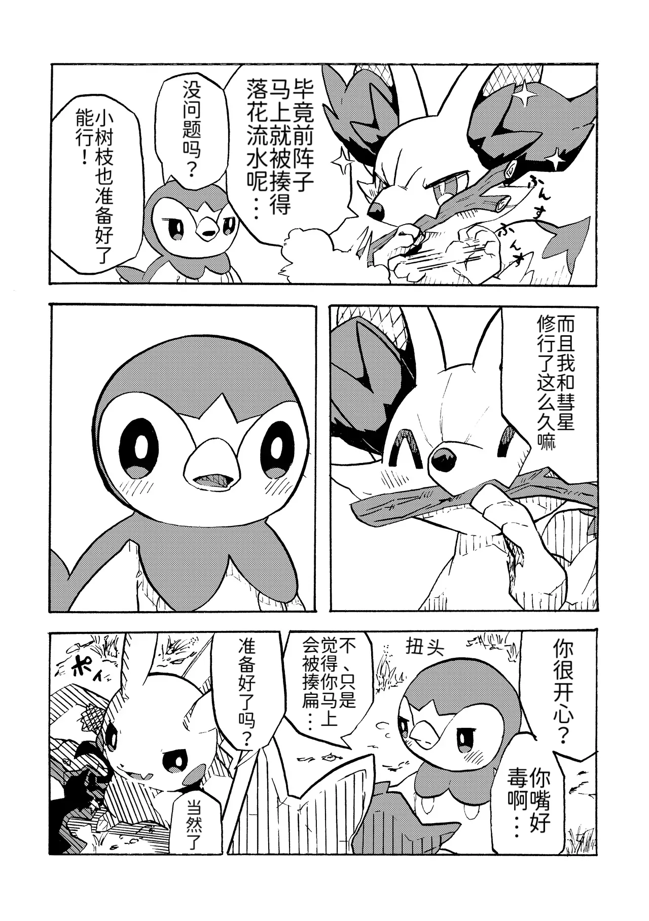 Manga Page 6