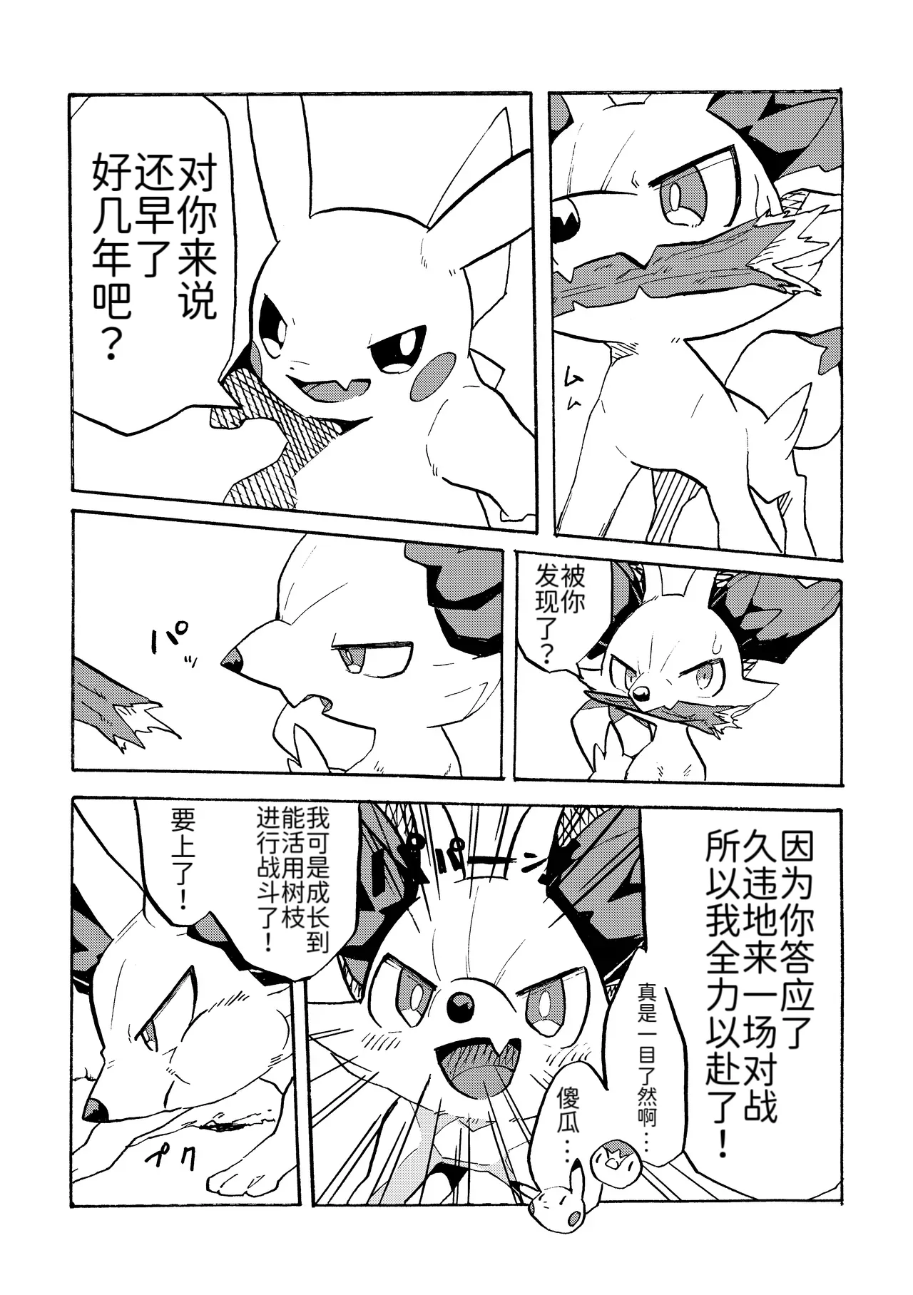 Manga Page 11