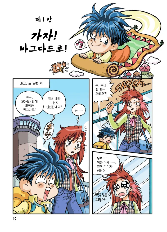 Manga Page 10