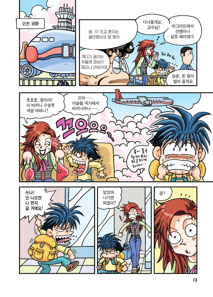 Manga Page 13