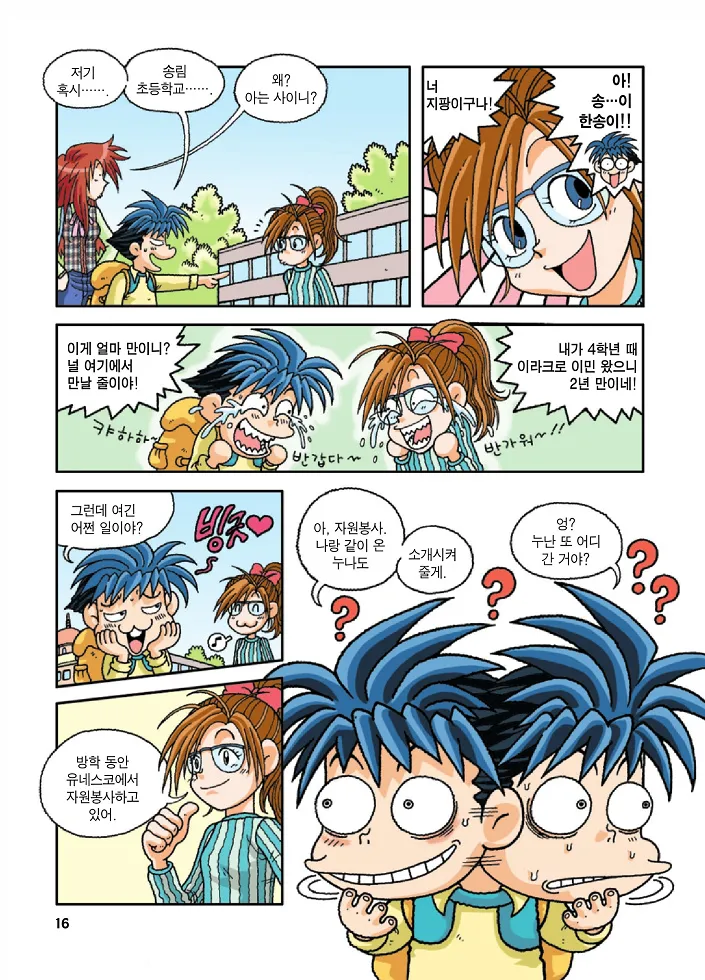 Manga Page 16