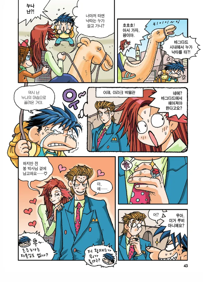 Manga Page 43
