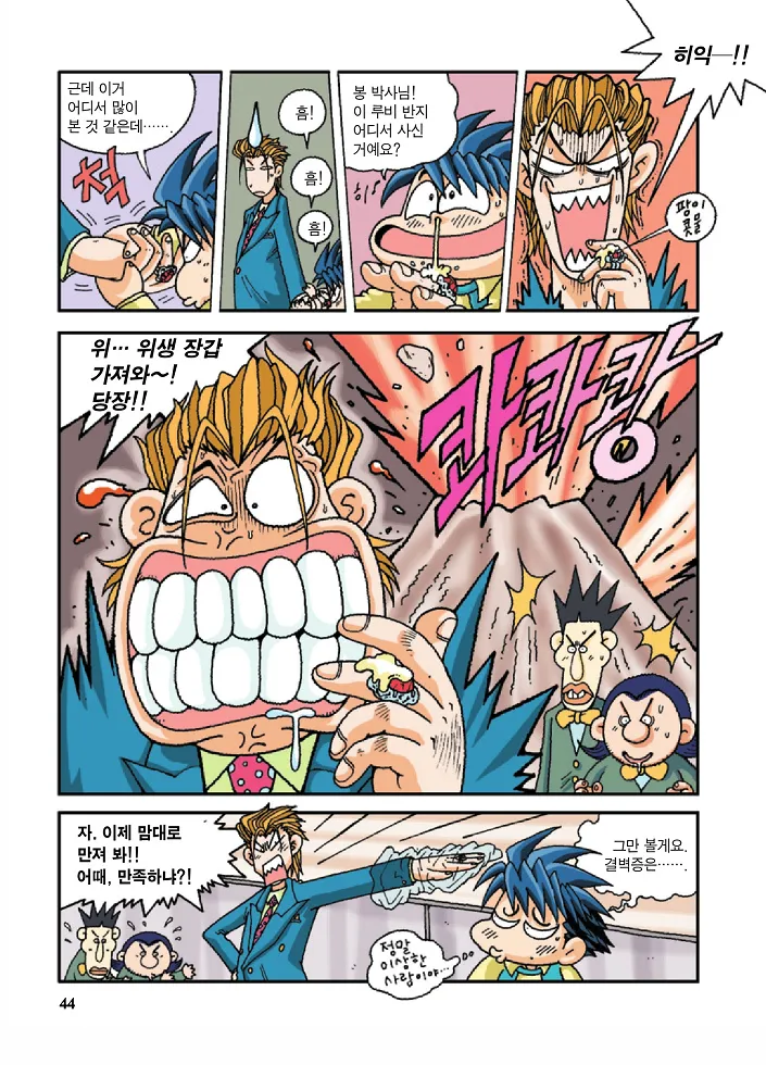 Manga Page 44