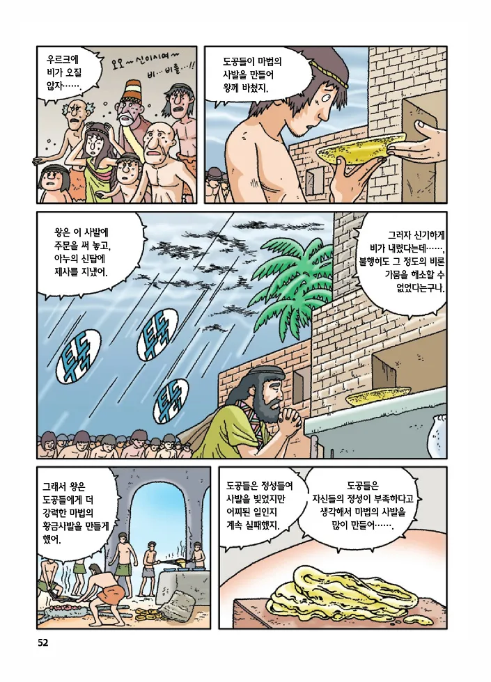 Manga Page 52