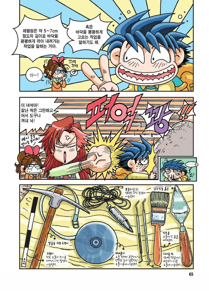 Manga Page 65