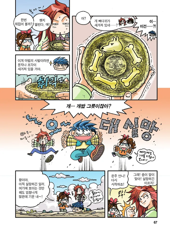 Manga Page 67