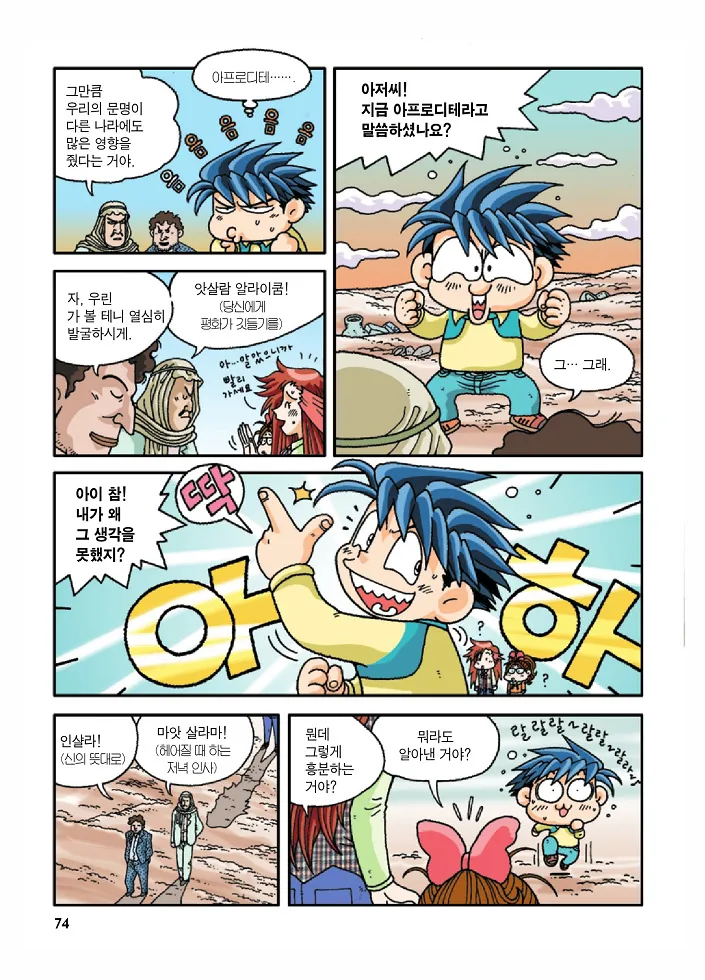 Manga Page 74