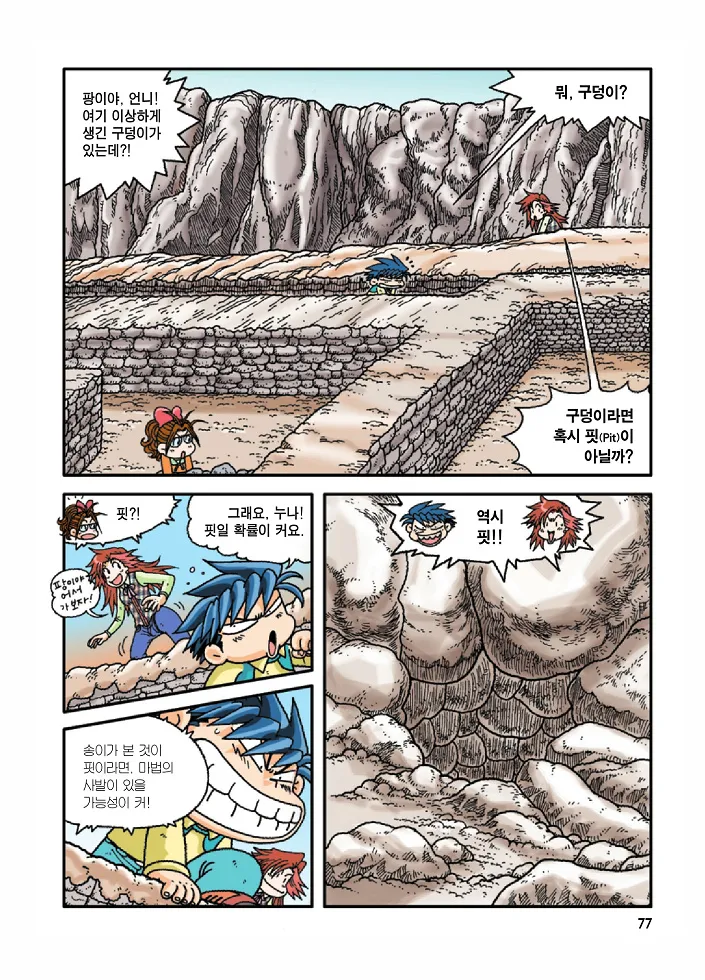 Manga Page 77