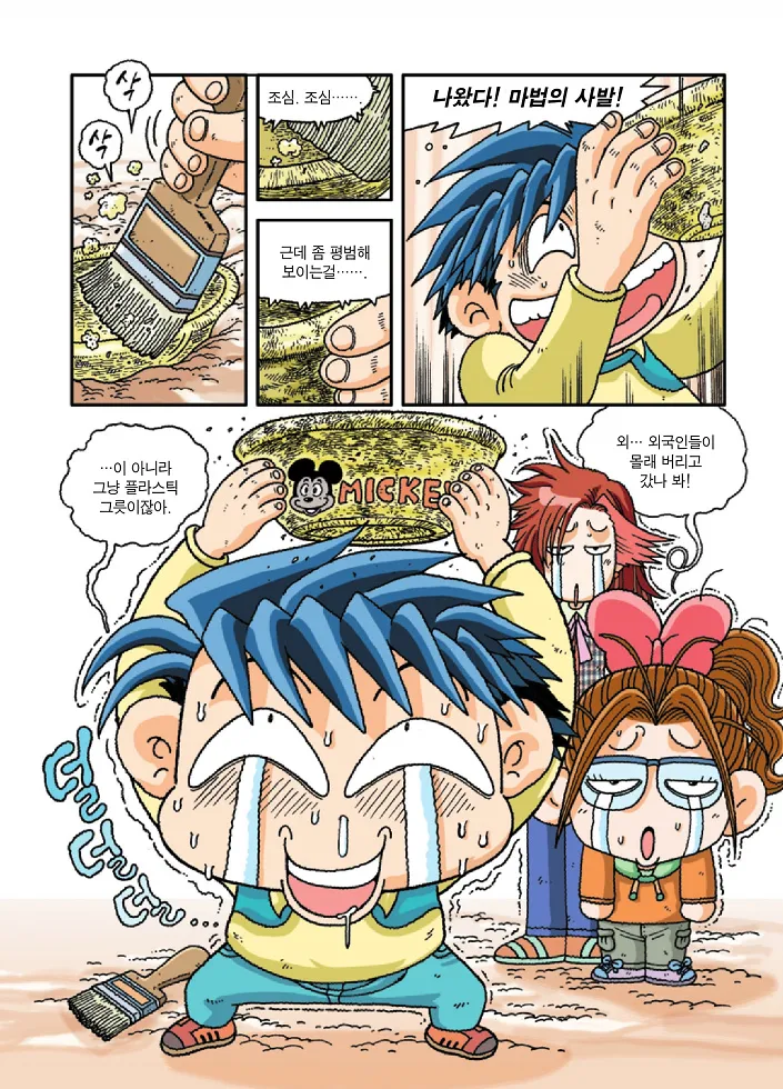 Manga Page 79