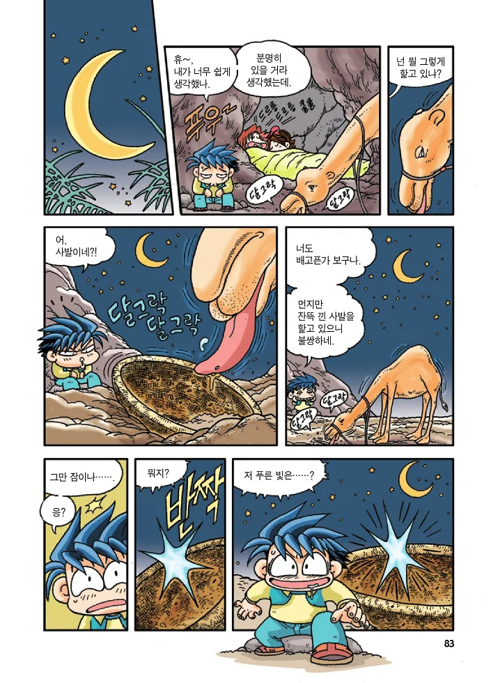 Manga Page 83