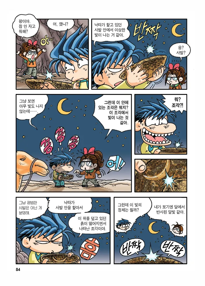 Manga Page 84
