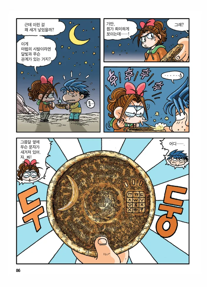 Manga Page 86