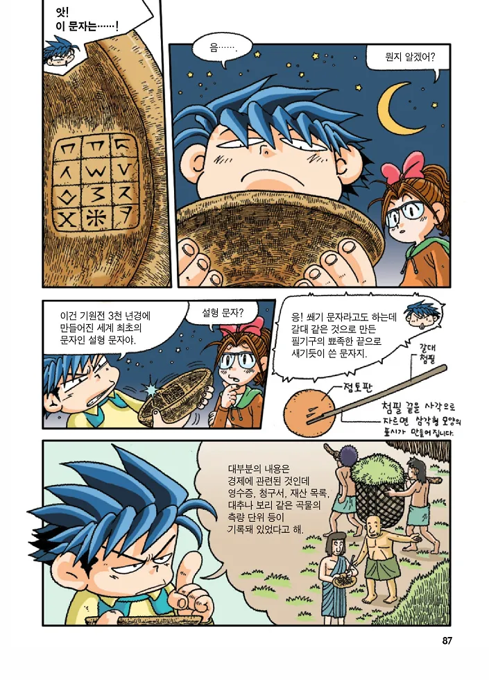 Manga Page 87