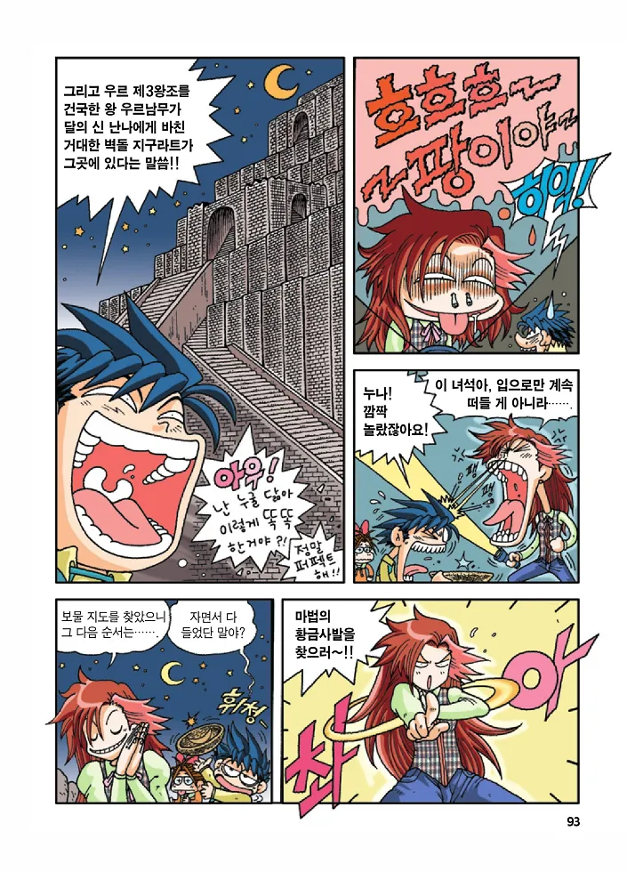 Manga Page 93