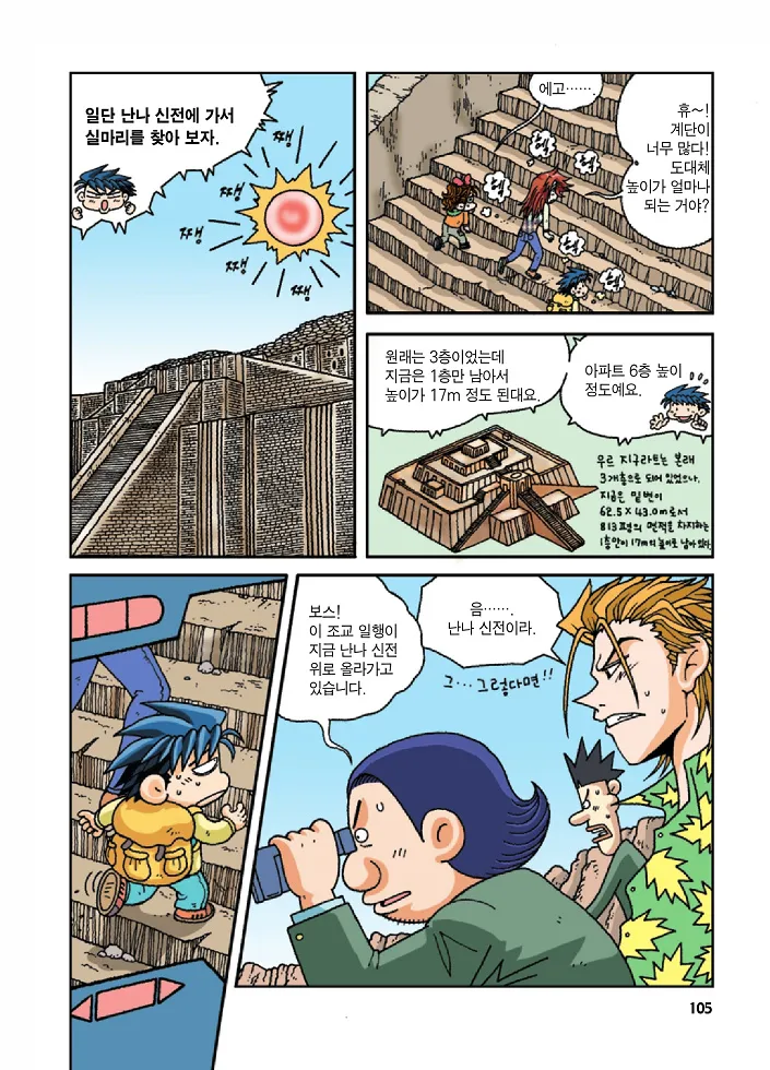 Manga Page 105