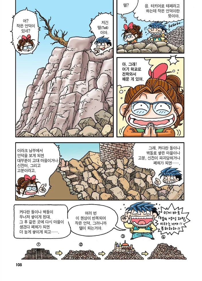 Manga Page 108