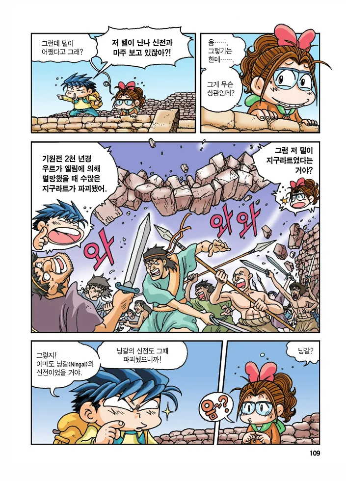 Manga Page 109