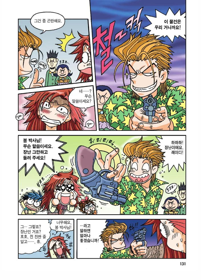 Manga Page 131