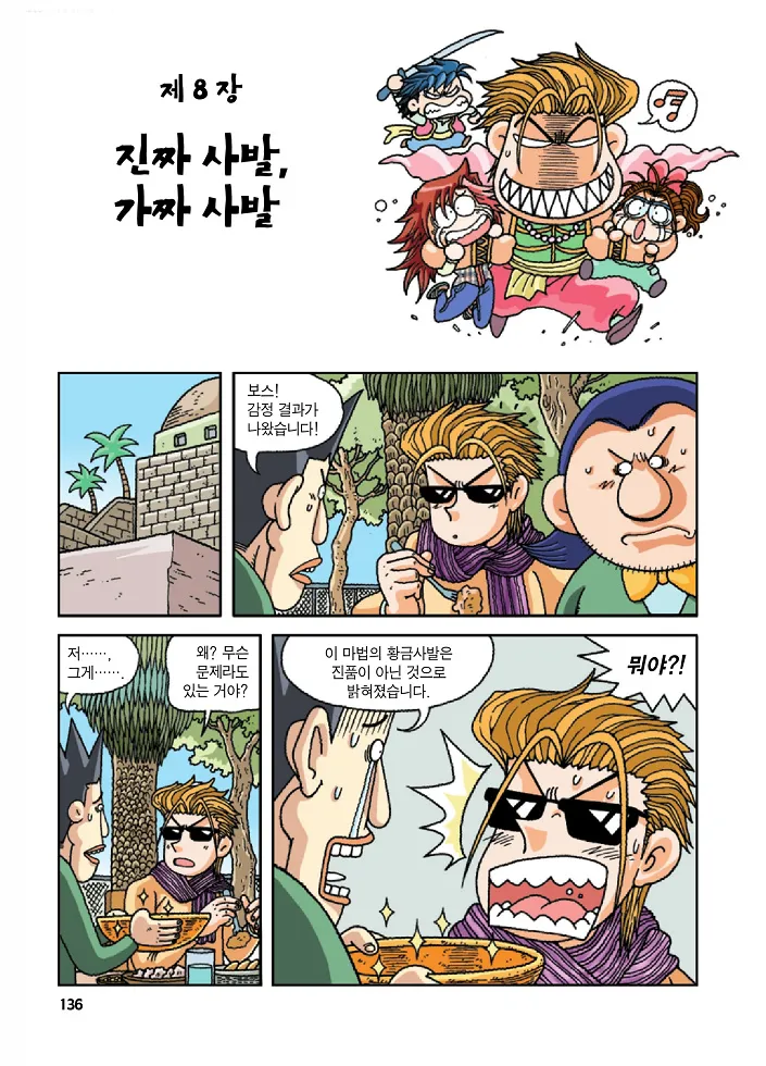 Manga Page 136