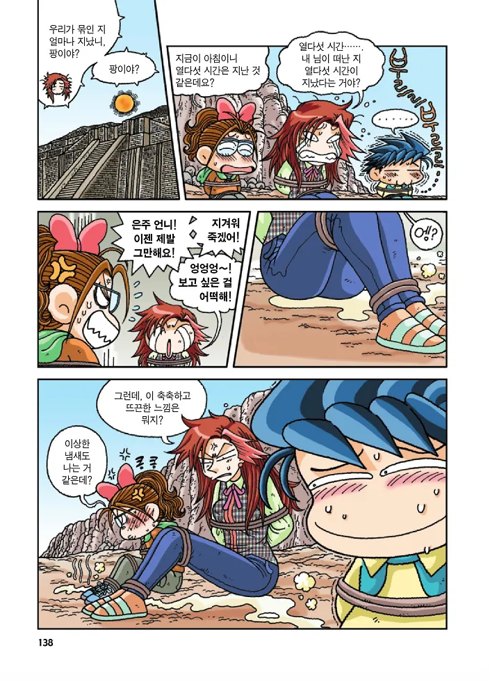 Manga Page 138