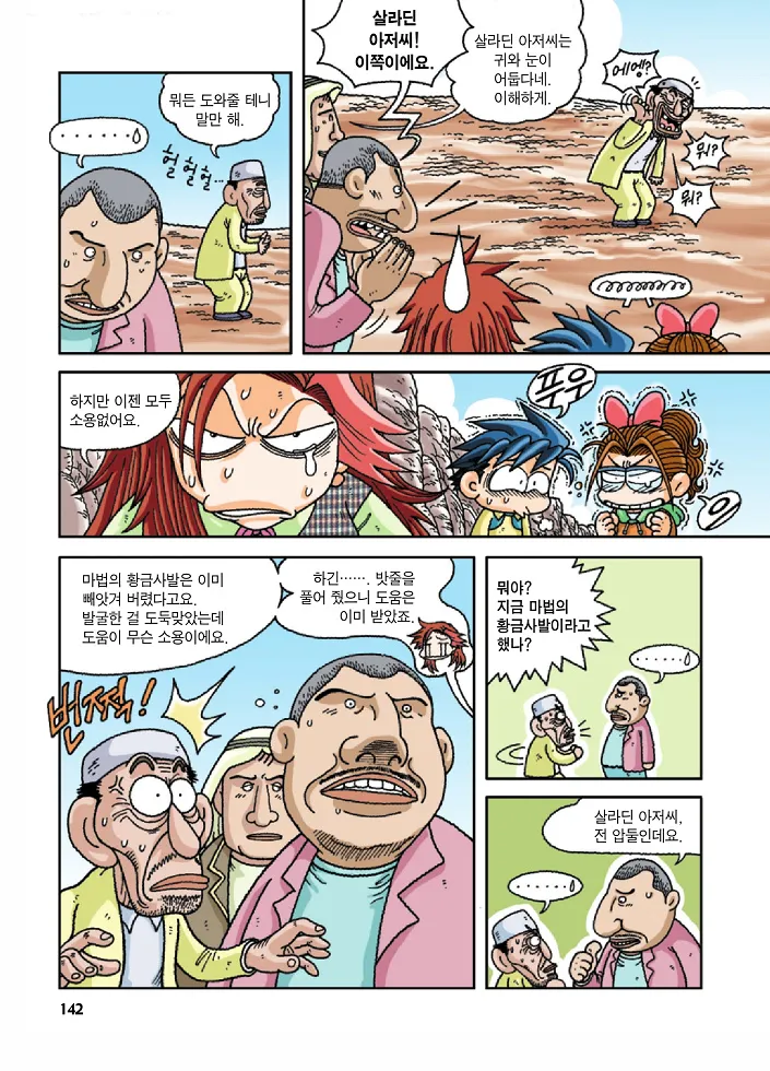 Manga Page 142
