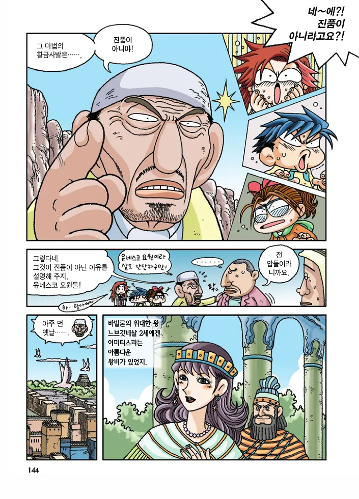 Manga Page 144