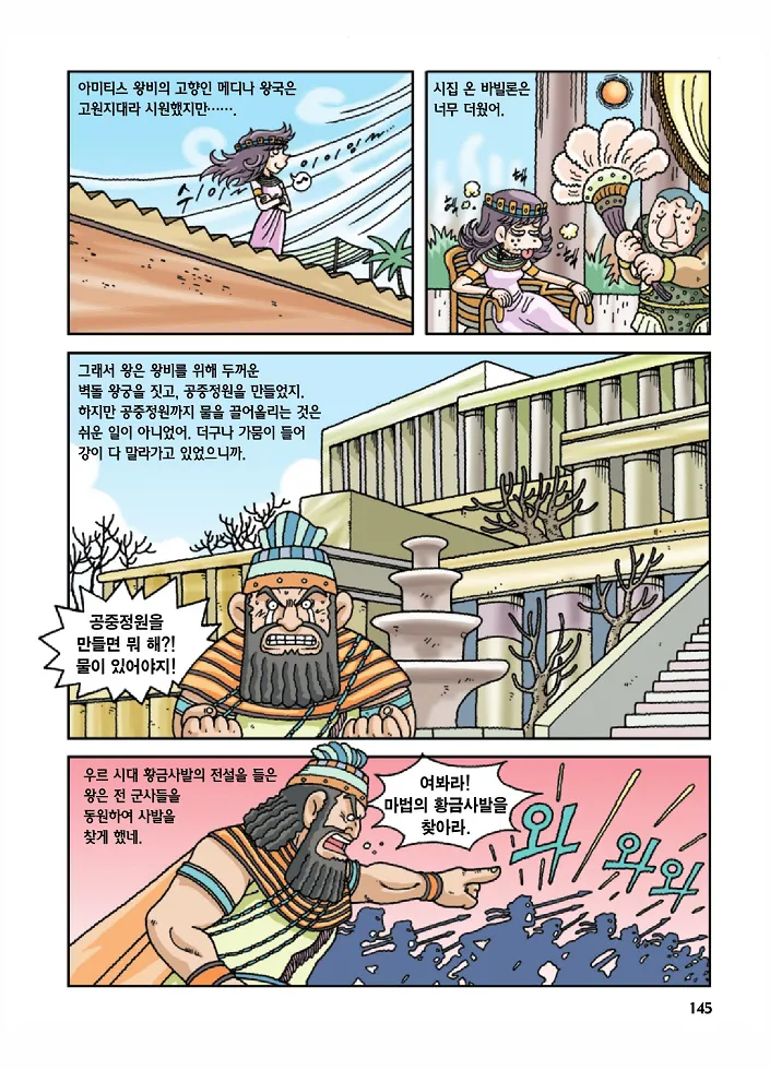 Manga Page 145
