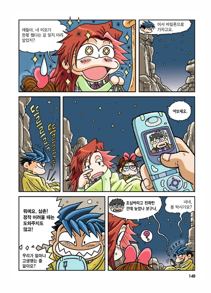 Manga Page 149