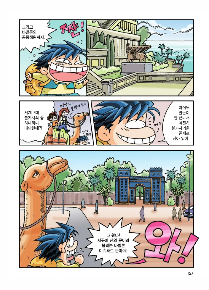 Manga Page 157