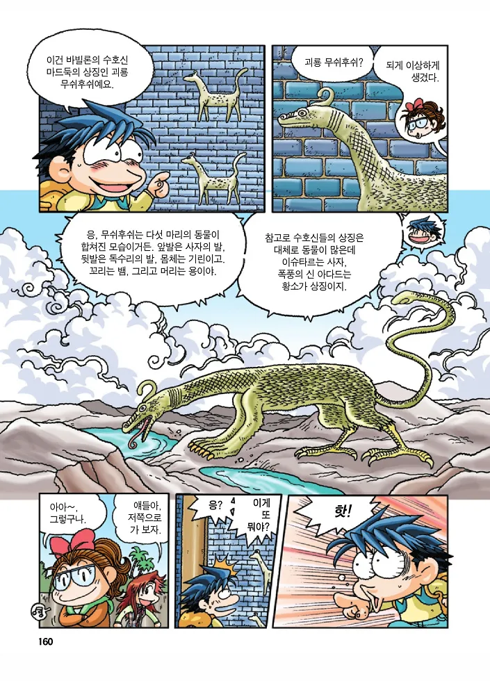 Manga Page 160