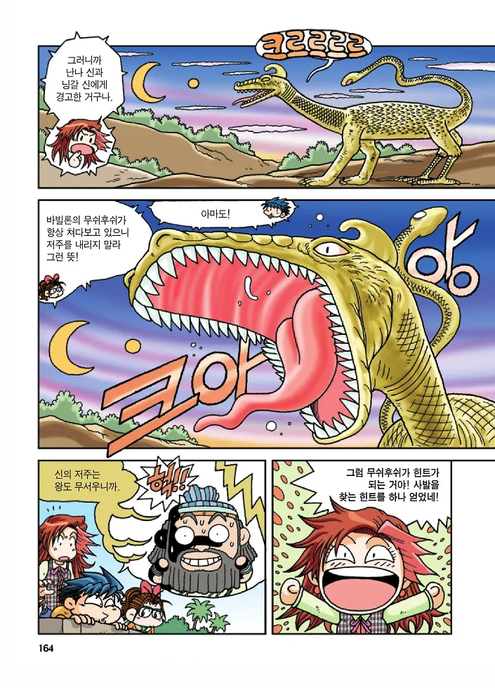 Manga Page 164