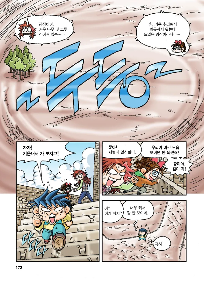 Manga Page 172