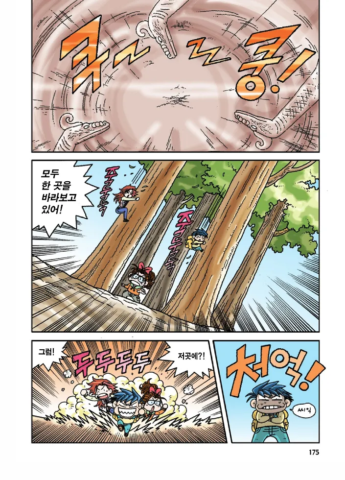 Manga Page 175