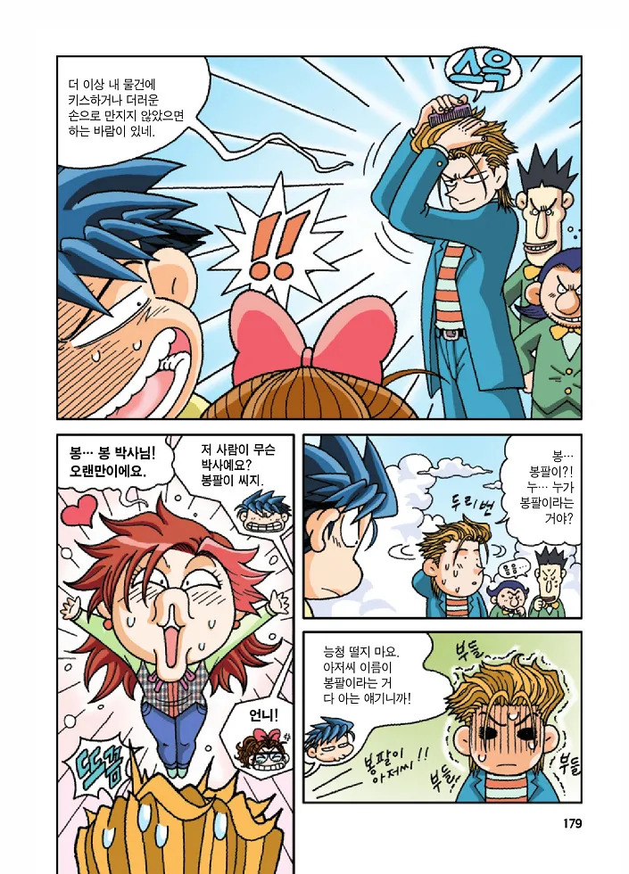 Manga Page 179