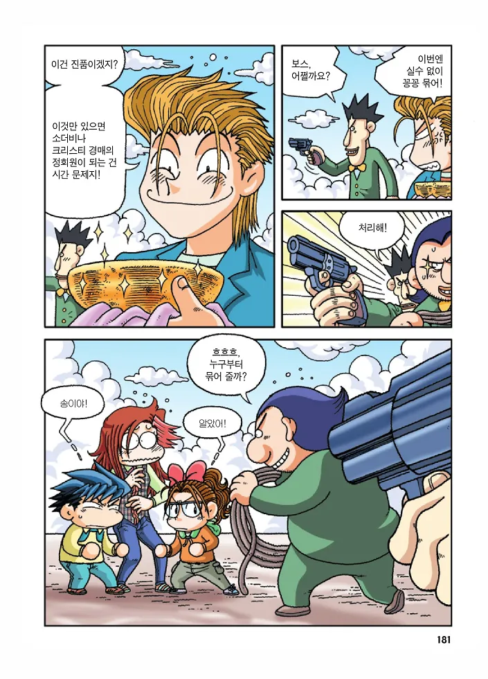 Manga Page 181
