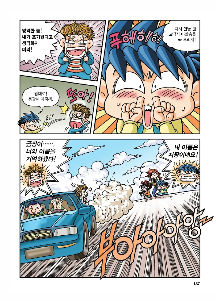 Manga Page 187