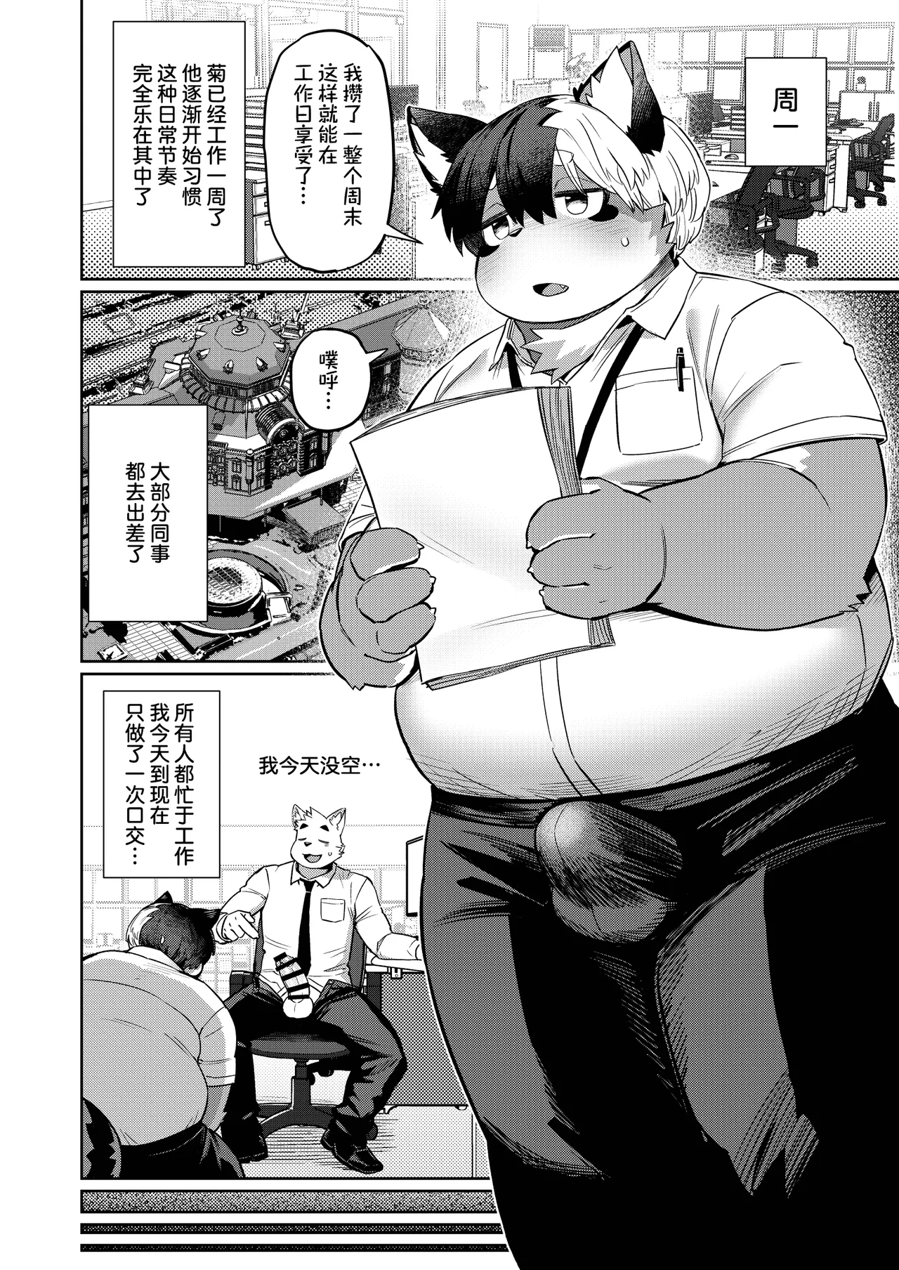 Manga Page 3