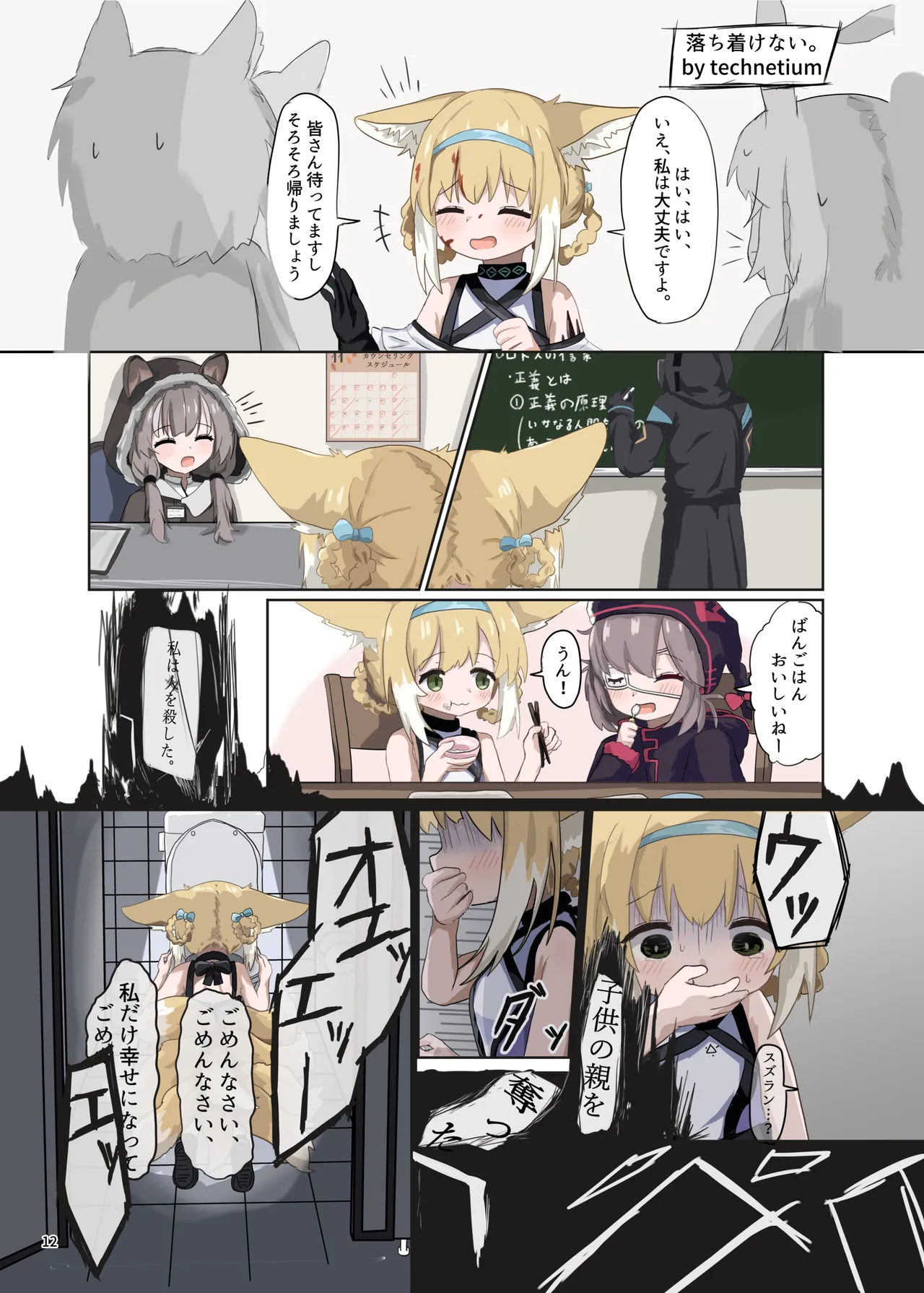 Manga Page 12