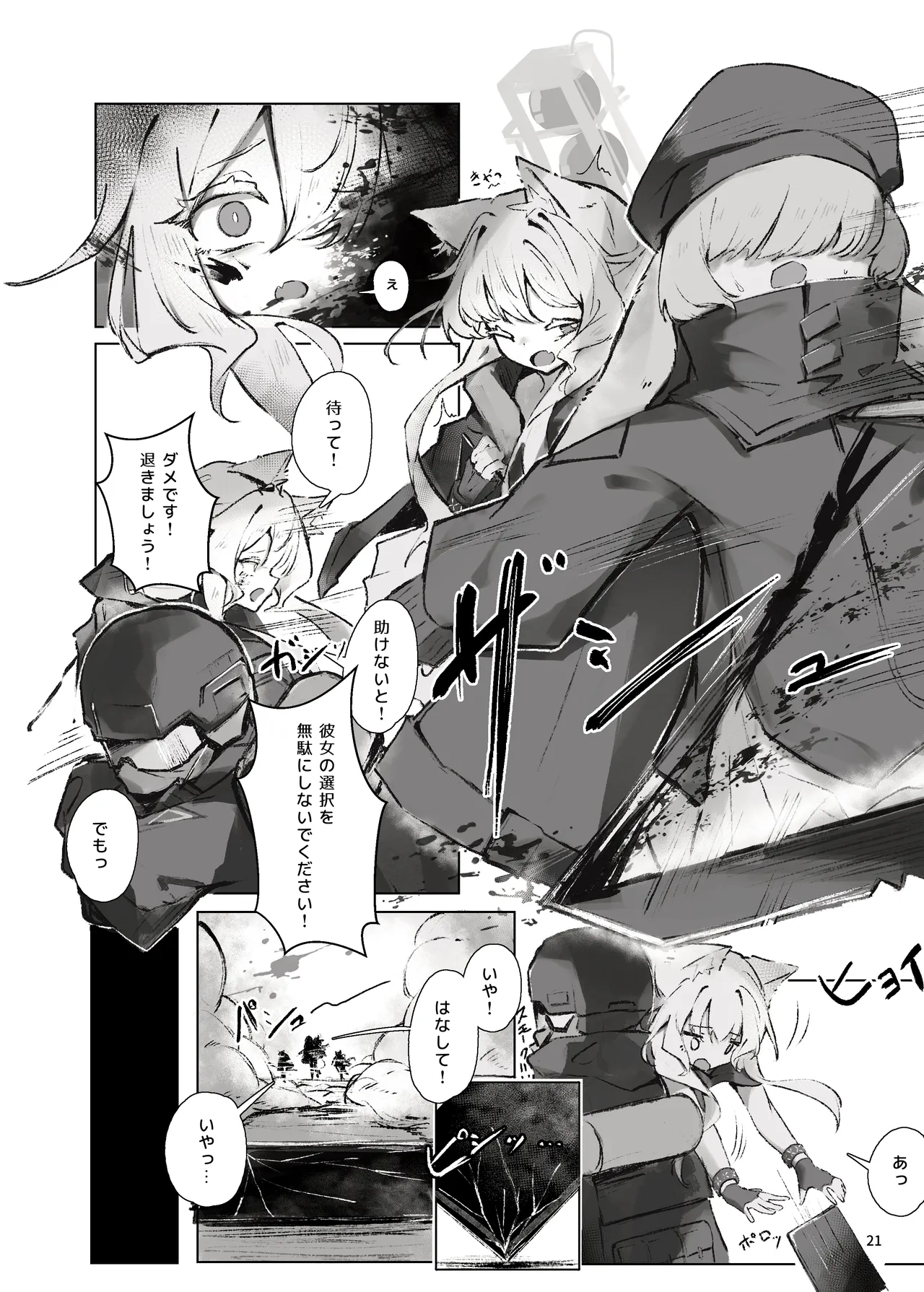 Manga Page 21