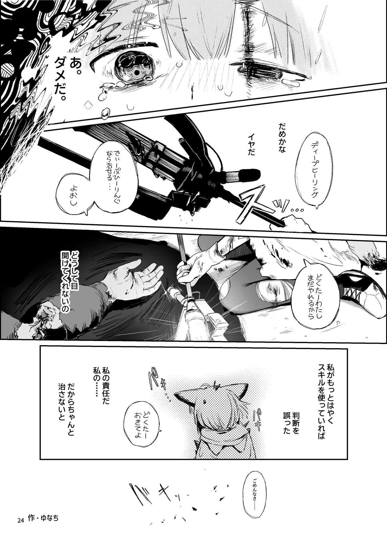 Manga Page 24