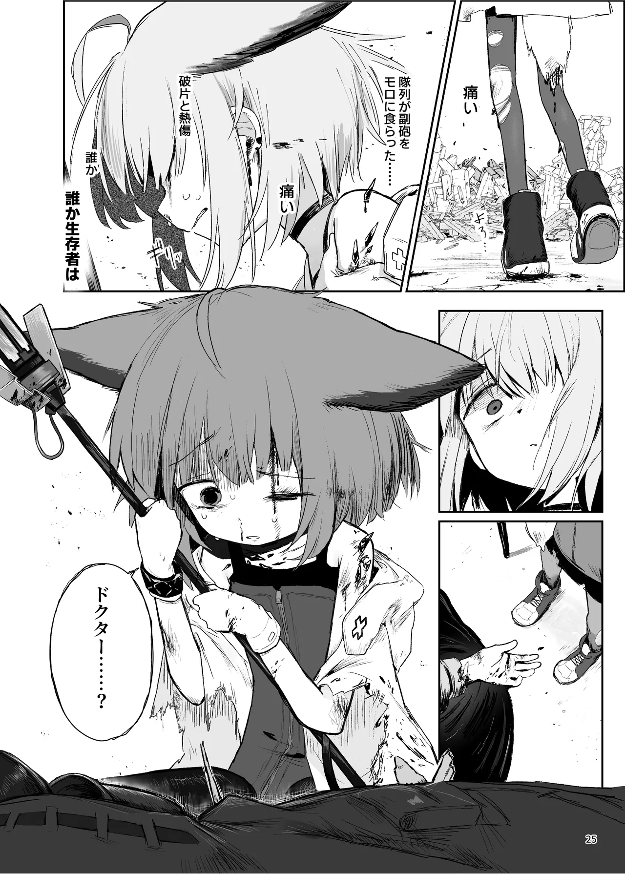 Manga Page 25